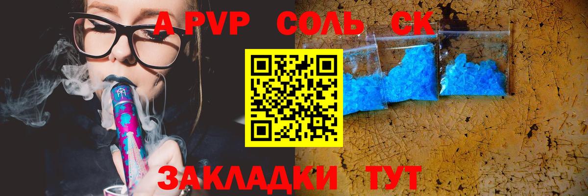 A-PVP СК  Alpha PVP  купить  цена  Вход с VPN  Мурманск 