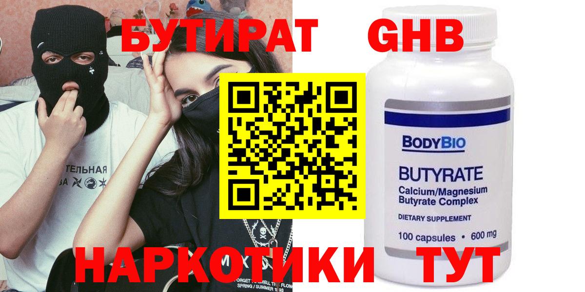 БУТИРАТ GHB Мурманск