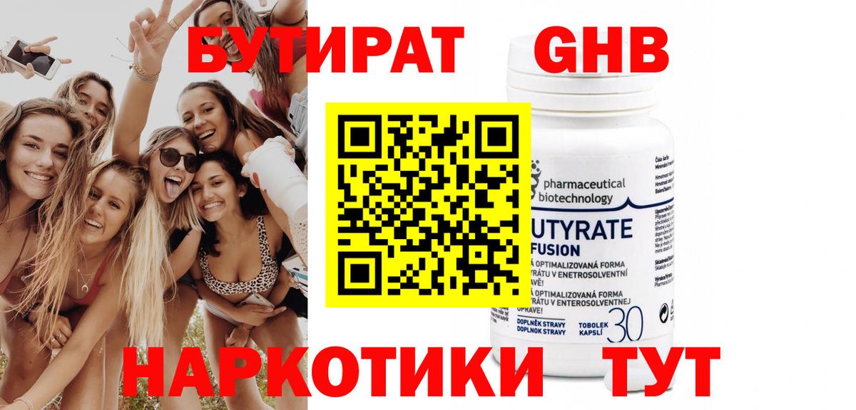 БУТИРАТ  БУТИРАТ GHB  Вход с VPN  Мурманск 