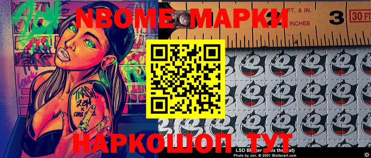 Марки NBOMe 1,5мг Мурманск