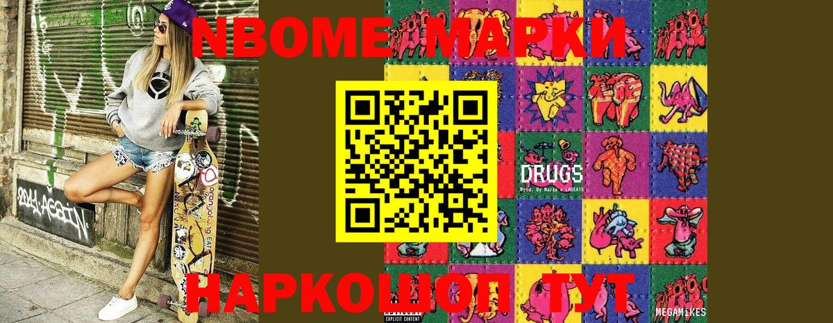 Марки 25I-NBOMe  Марки NBOMe 1,5мг  Вход с VPN  Мурманск  Марки NBOMe 1,5мг 