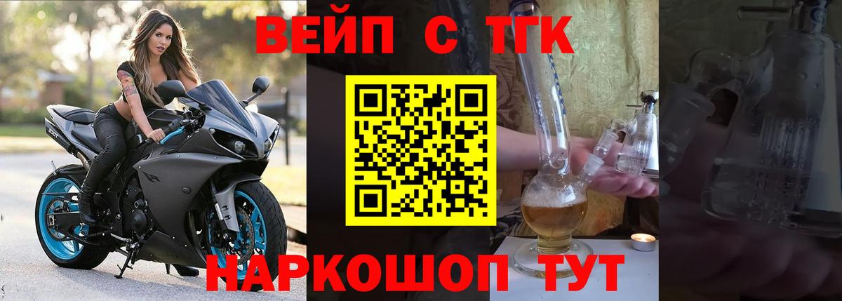 ТГК жижа Мурманск